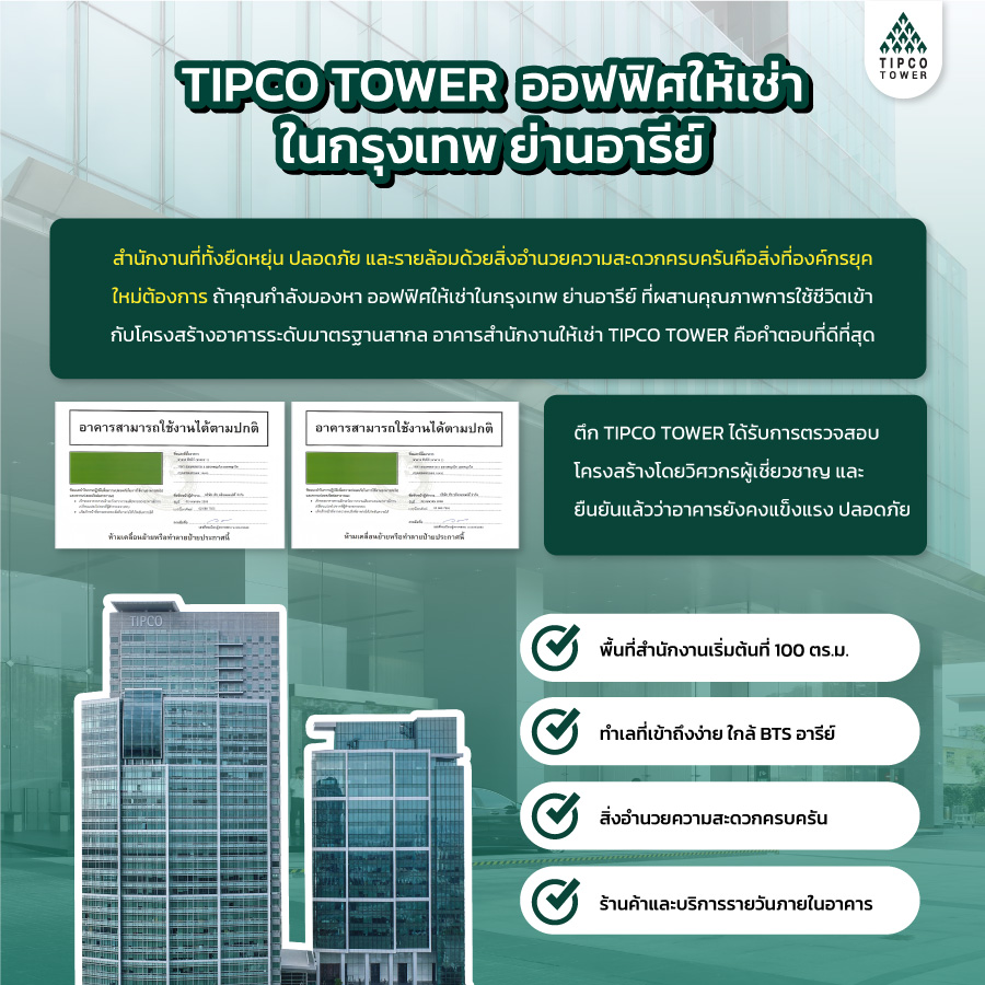 ออฟฟิศให้เช่าในกรุงเทพ