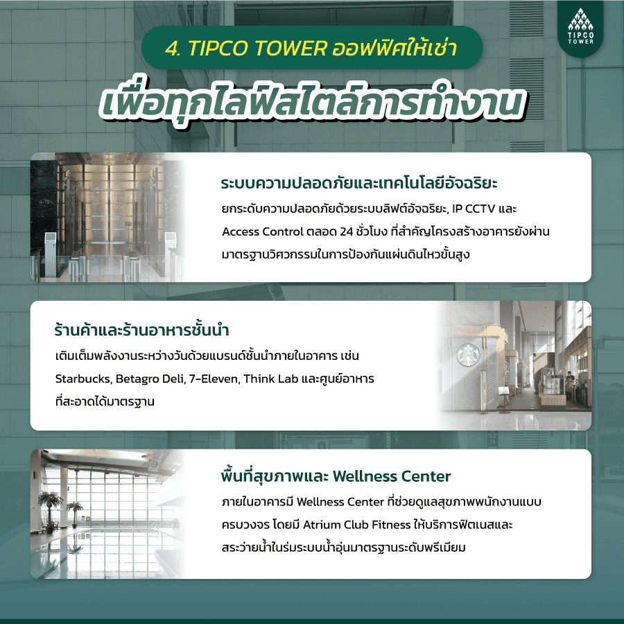 TIPCO TOWER ออฟฟิศให้เช่า